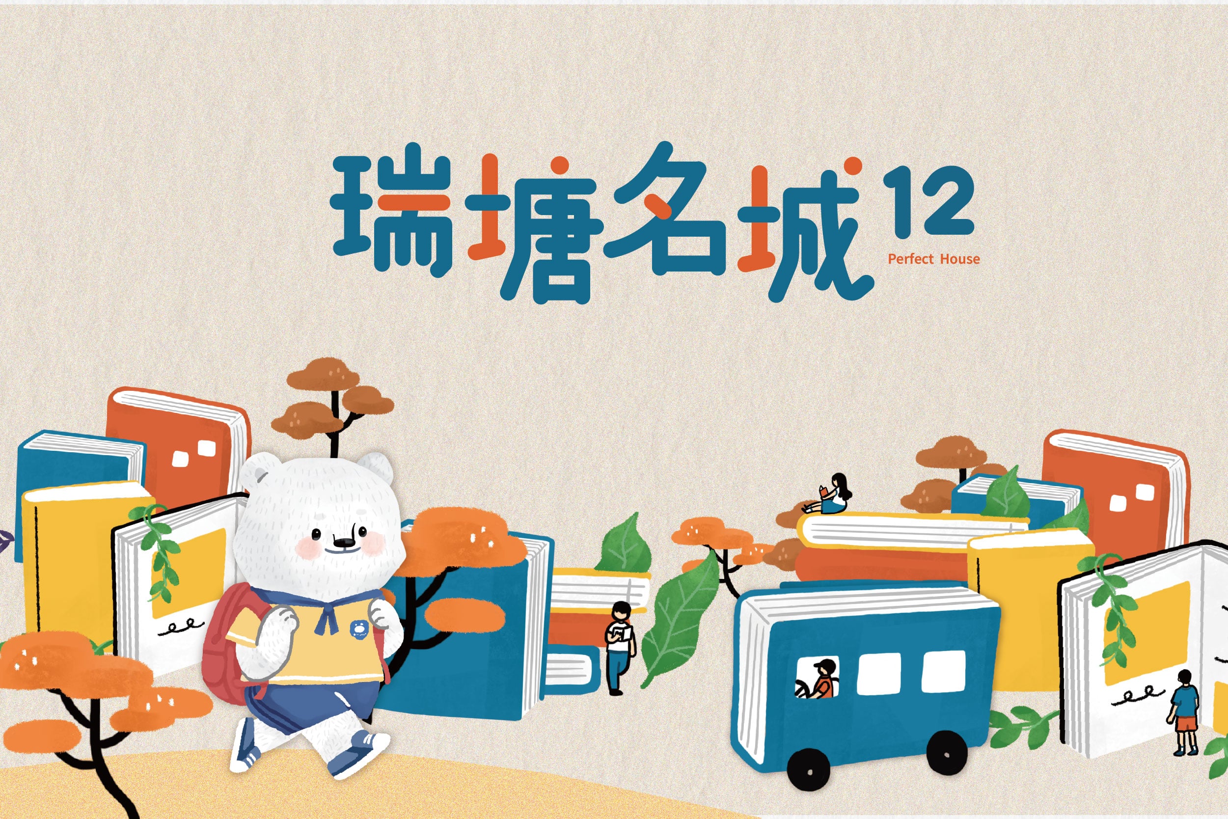 【楊梅】𝟵年國教双核心 • 瑞塘國小𝟭𝟬𝟬米